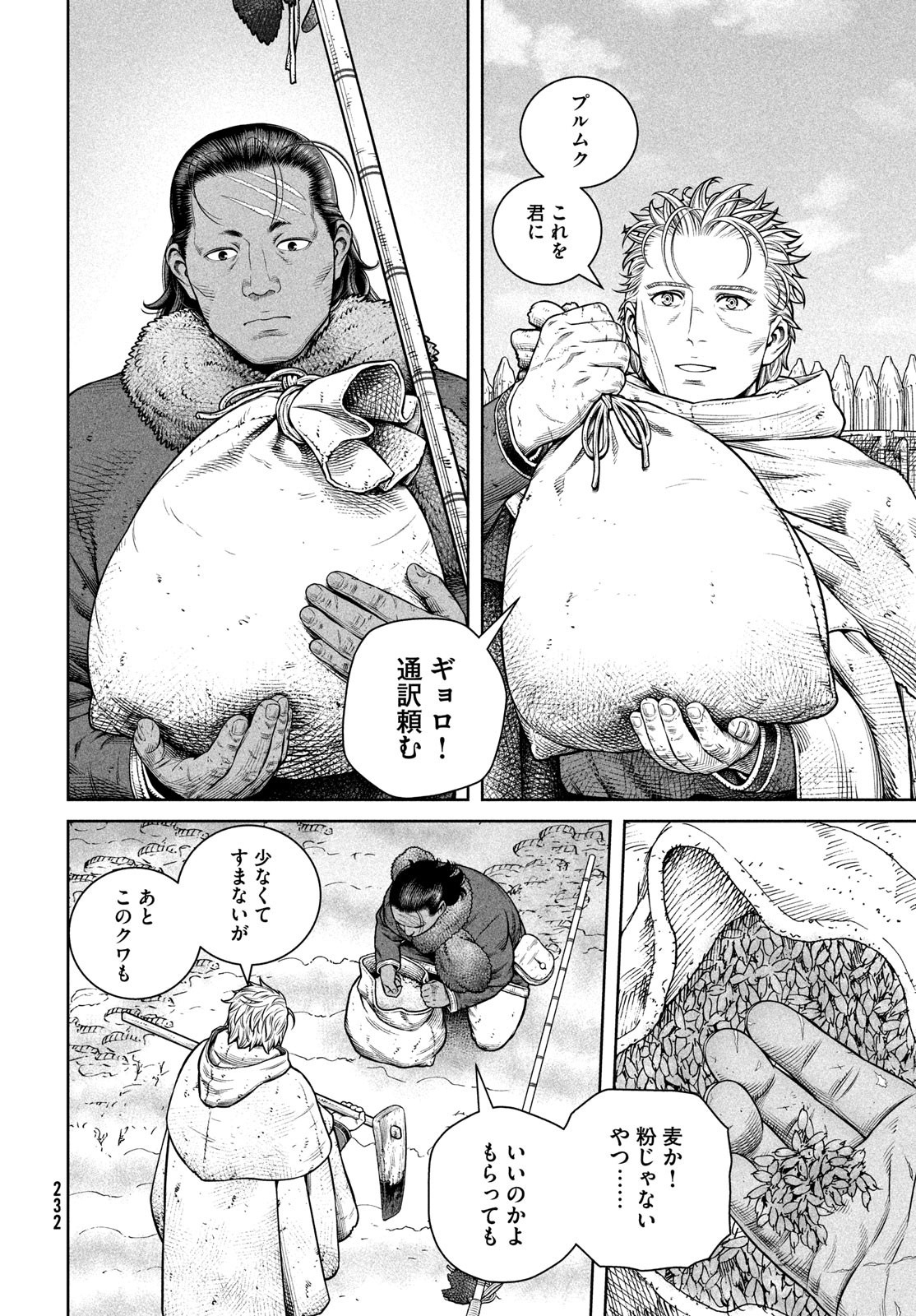 VINLAND SAGA Chapter 220 2ページ