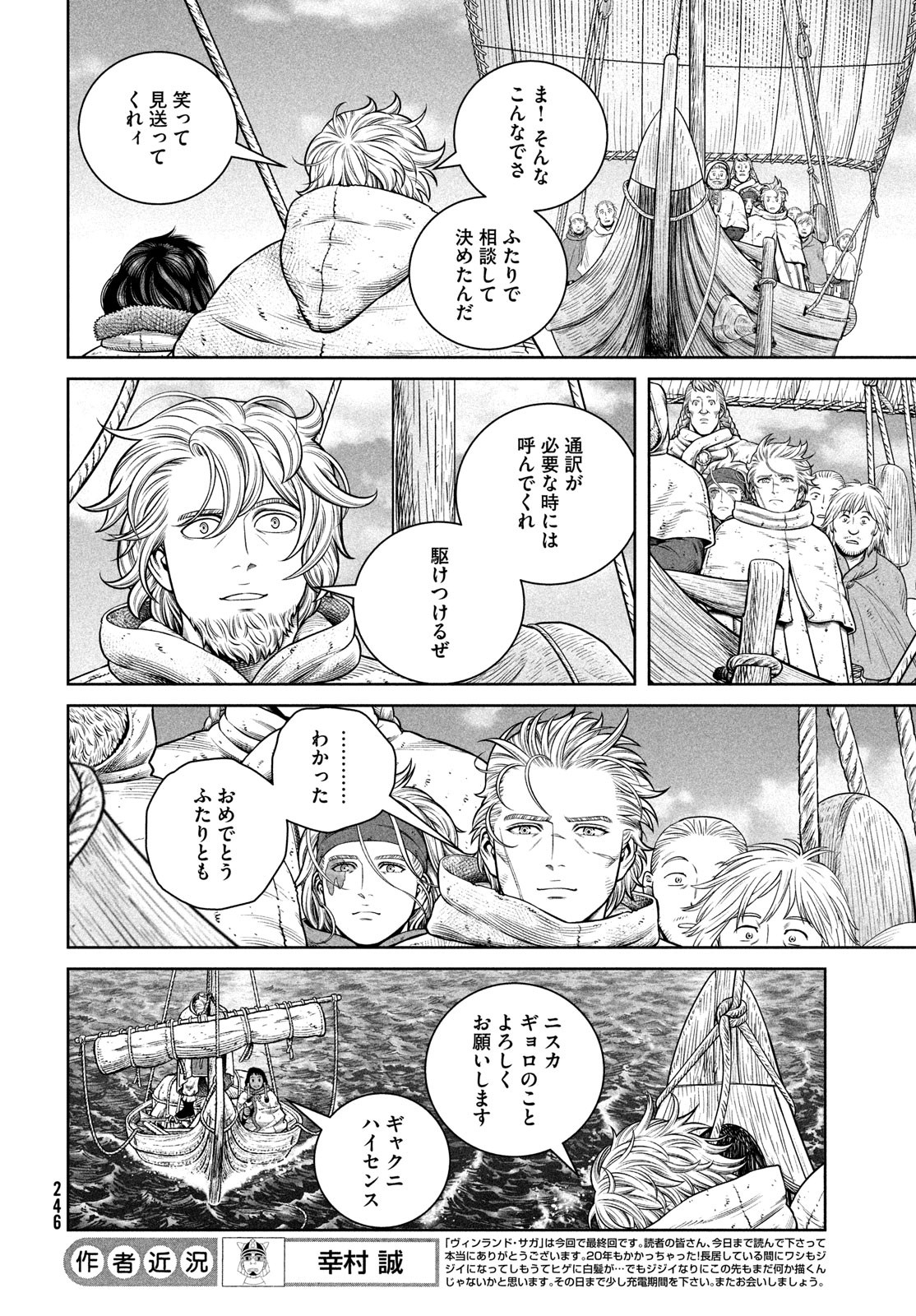 VINLAND SAGA Chapter 220 16ページ