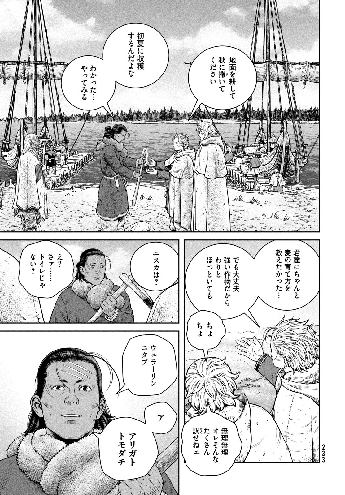 VINLAND SAGA Chapter 220 3ページ