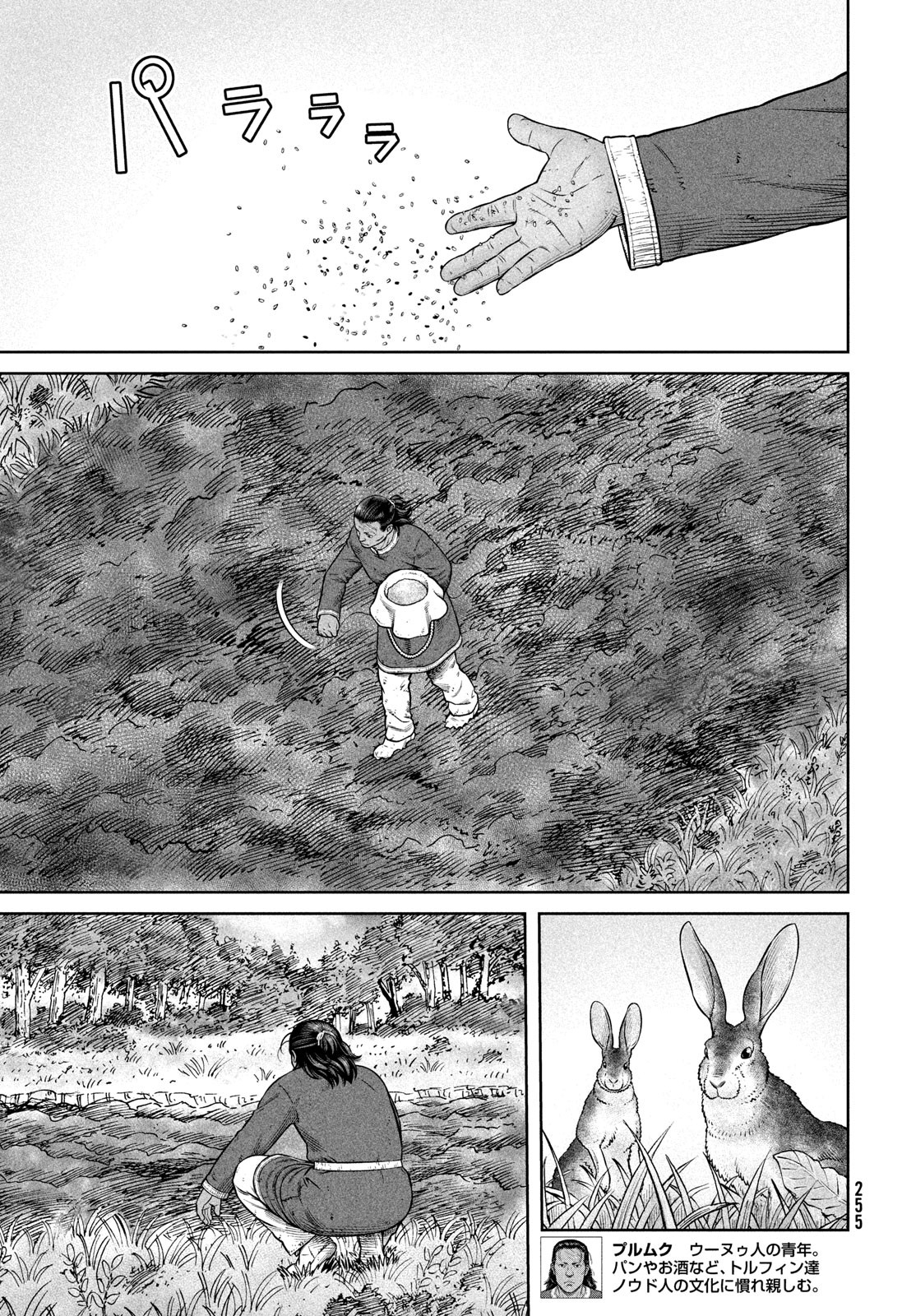 VINLAND SAGA Chapter 220 25ページ