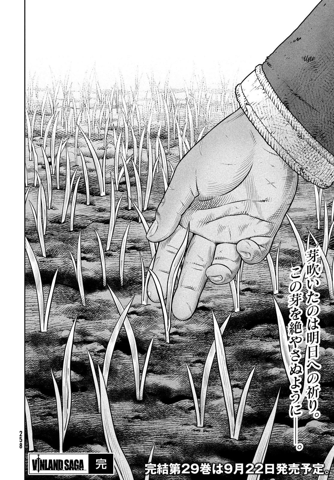 VINLAND SAGA Chapter 220 28ページ