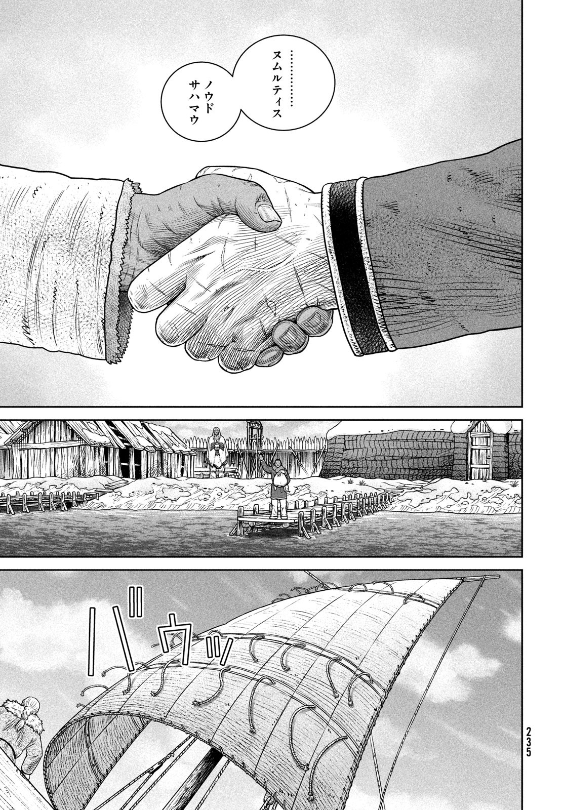 VINLAND SAGA Chapter 220 5ページ