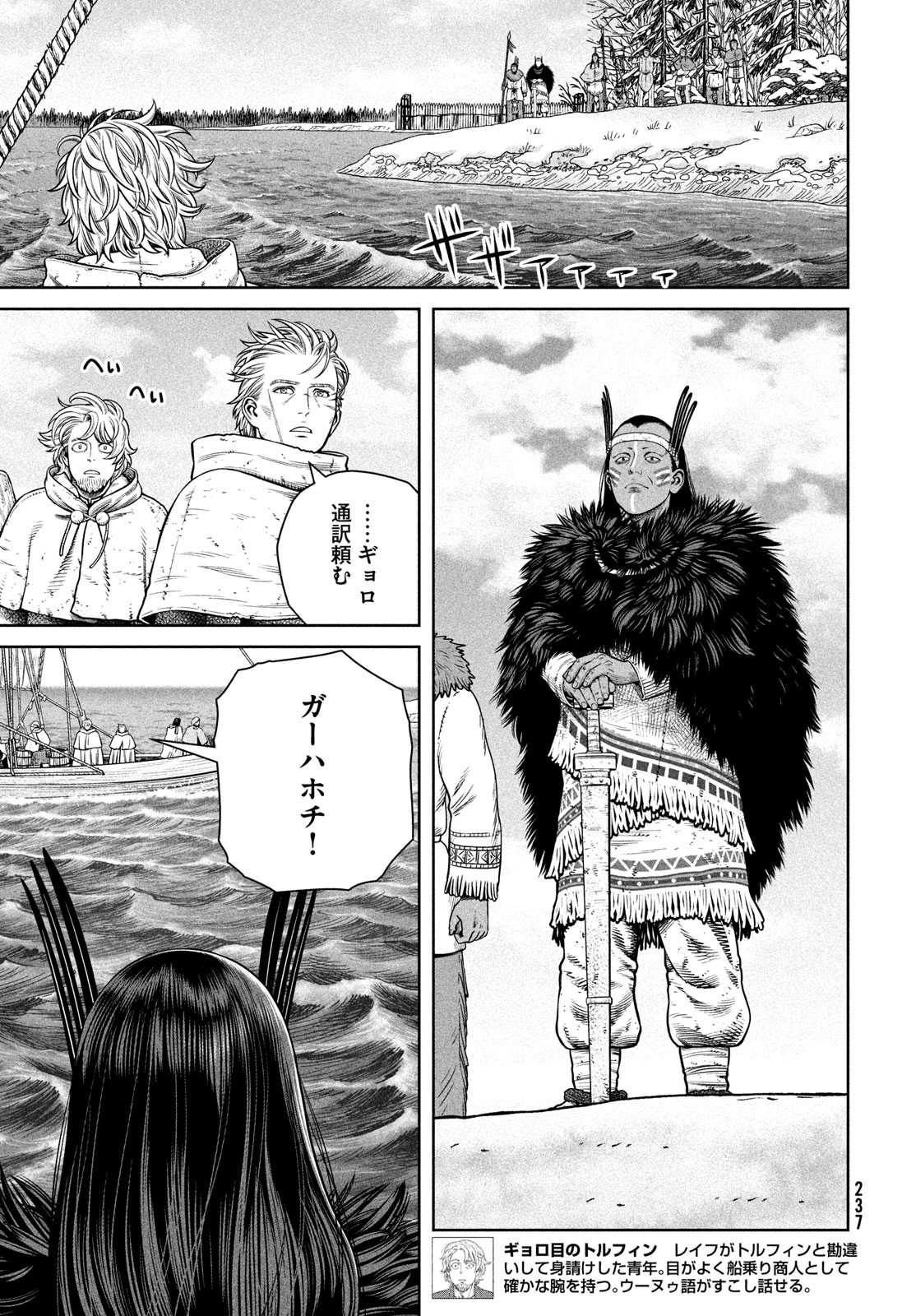 VINLAND SAGA Chapter 220 7ページ