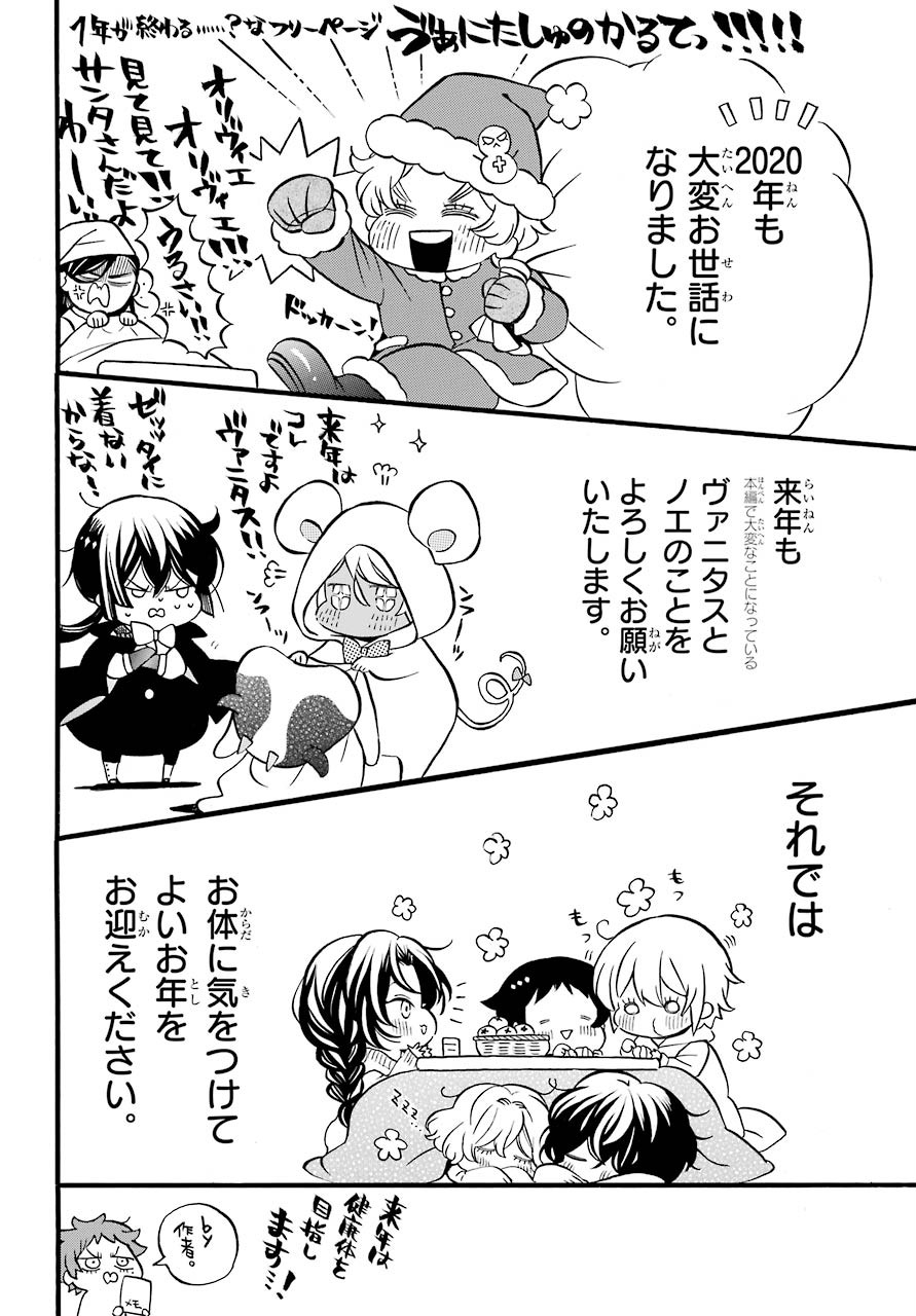 Vanitas no Carte Chapter 48 1ページ