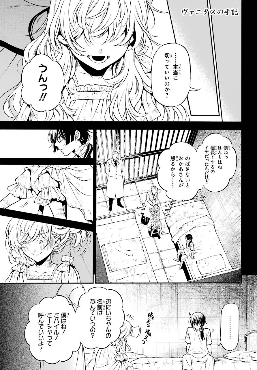 Vanitas no Carte Chapter 48 2ページ