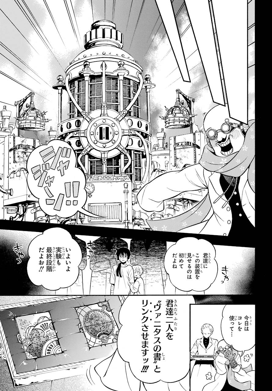 Vanitas no Carte Chapter 48 12ページ