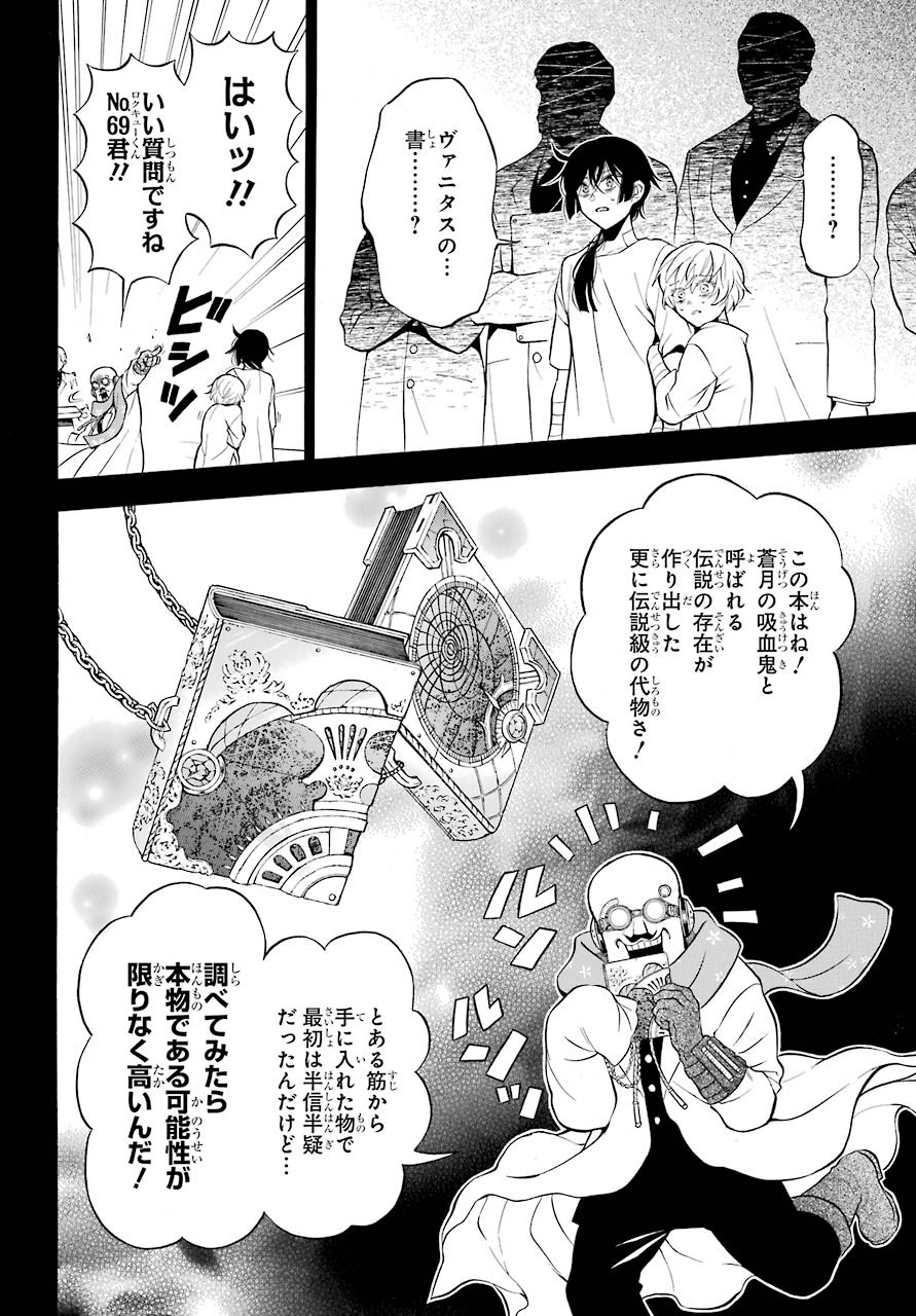 Vanitas no Carte Chapter 48 13ページ