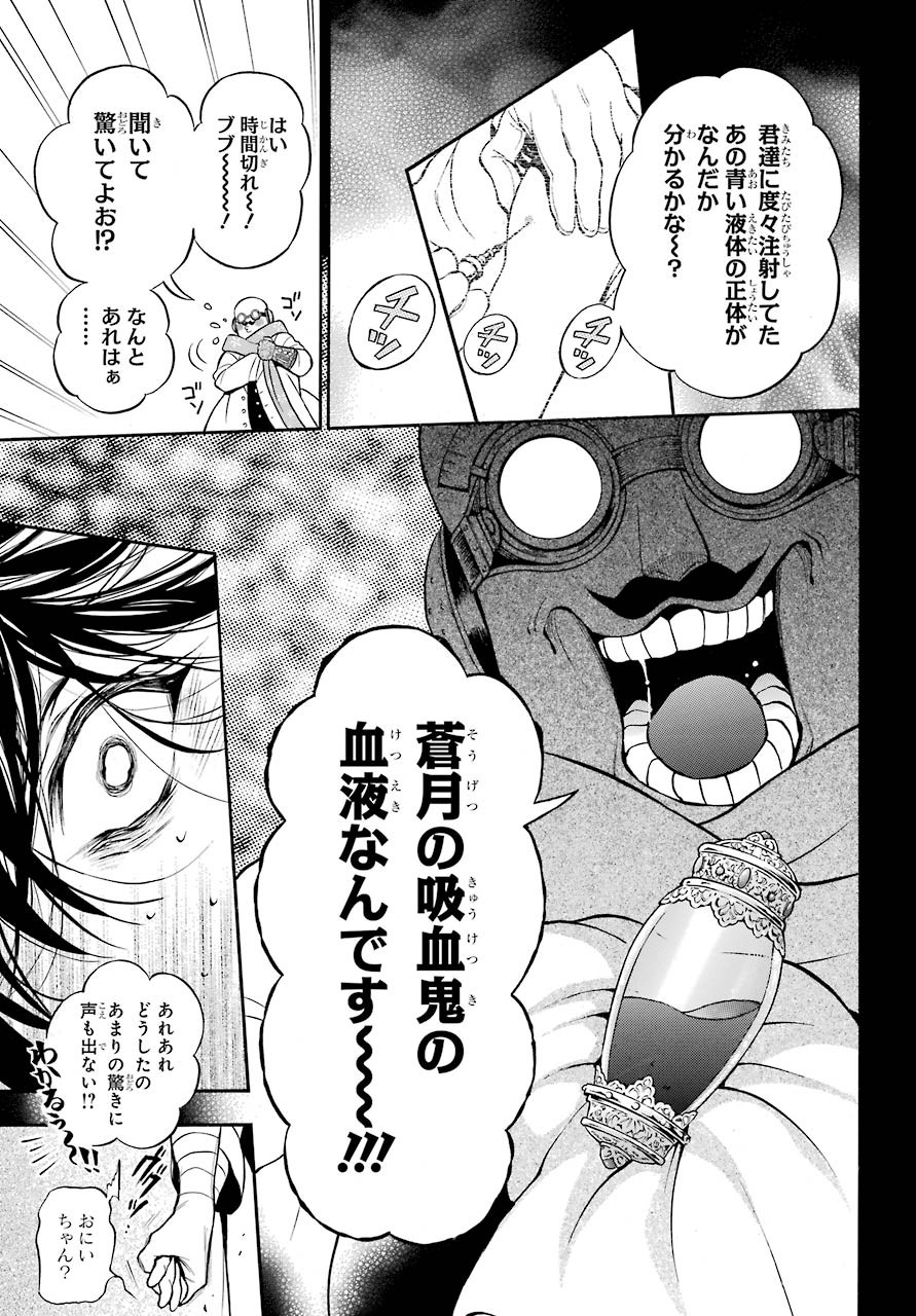 Vanitas no Carte Chapter 48 16ページ