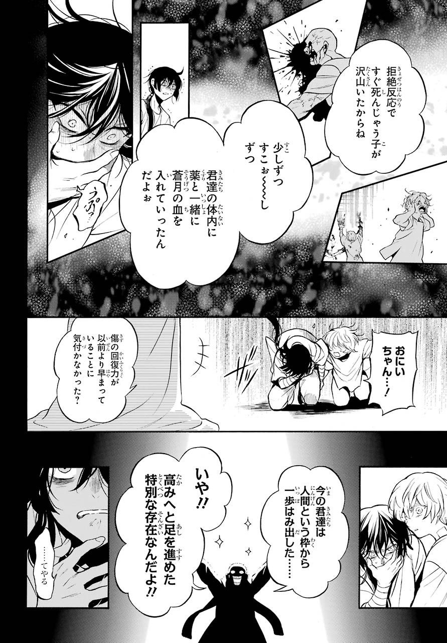 Vanitas no Carte Chapter 48 17ページ