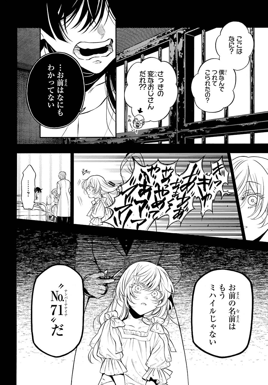 Vanitas no Carte Chapter 48 3ページ