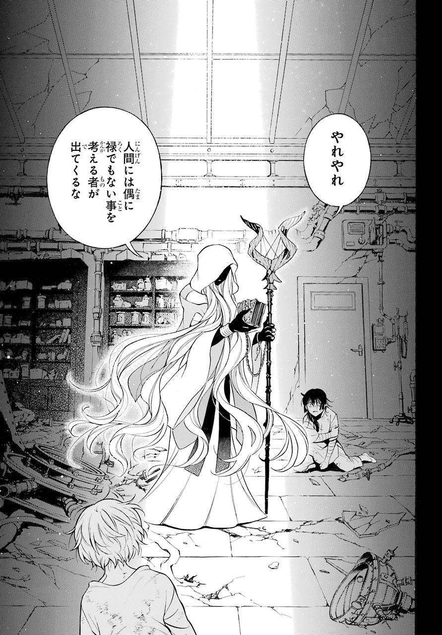 Vanitas no Carte Chapter 48 24ページ