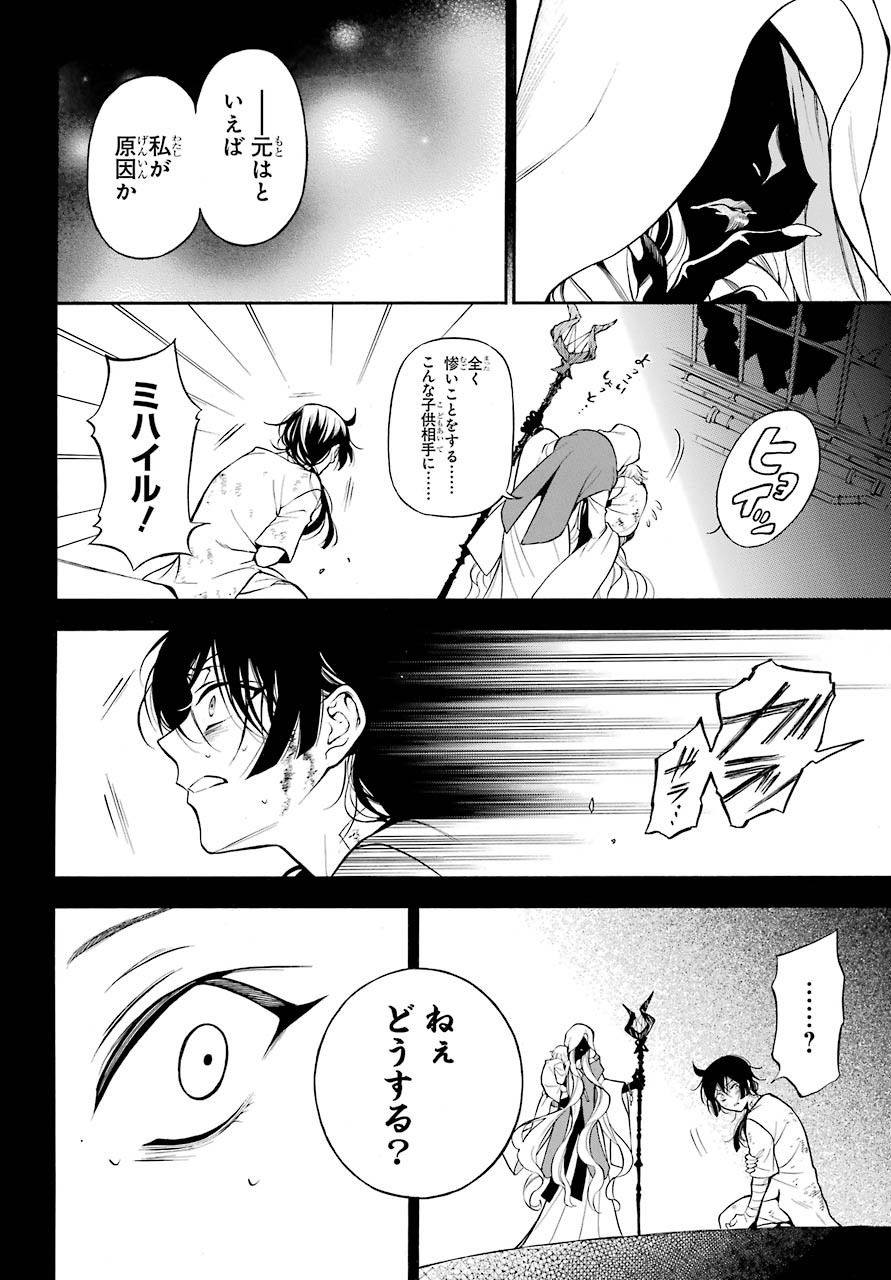 Vanitas no Carte Chapter 48 27ページ