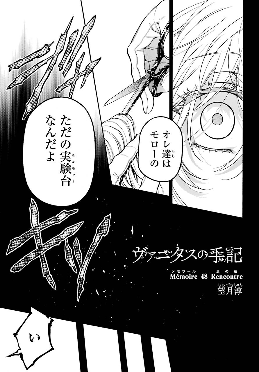 Vanitas no Carte Chapter 48 4ページ