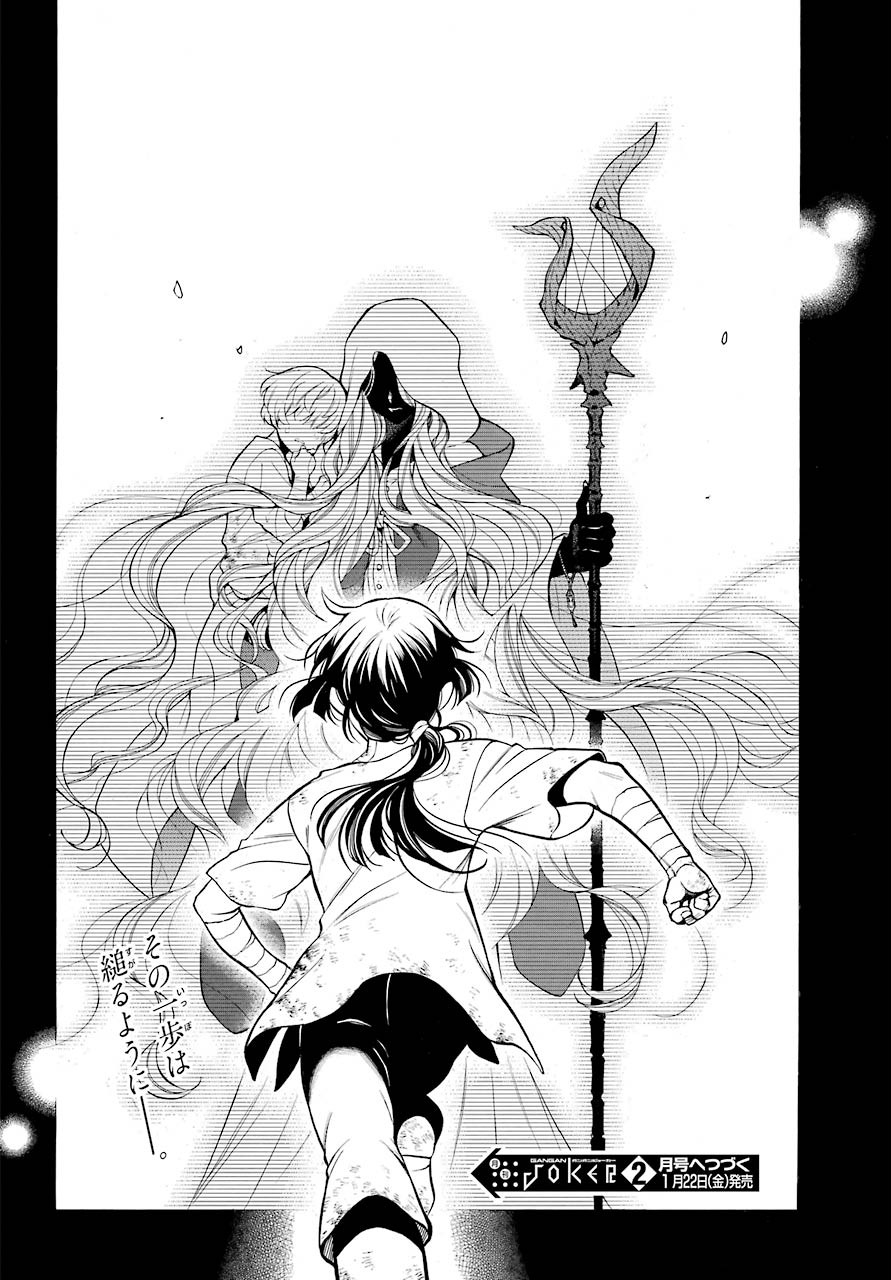 Vanitas no Carte Chapter 48 31ページ