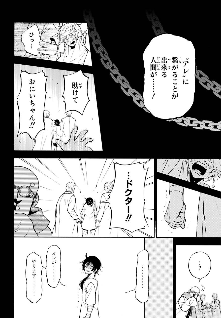 Vanitas no Carte Chapter 48 7ページ