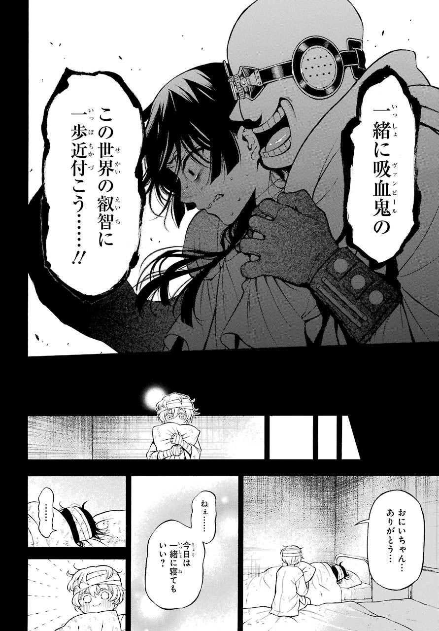Vanitas no Carte Chapter 48 9ページ
