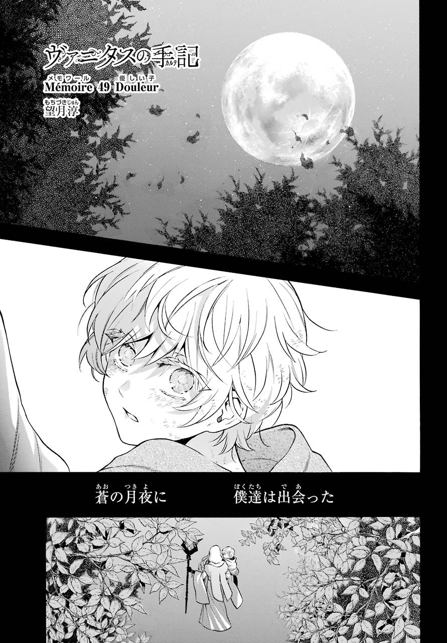Vanitas no Carte Chapter 49 1ページ