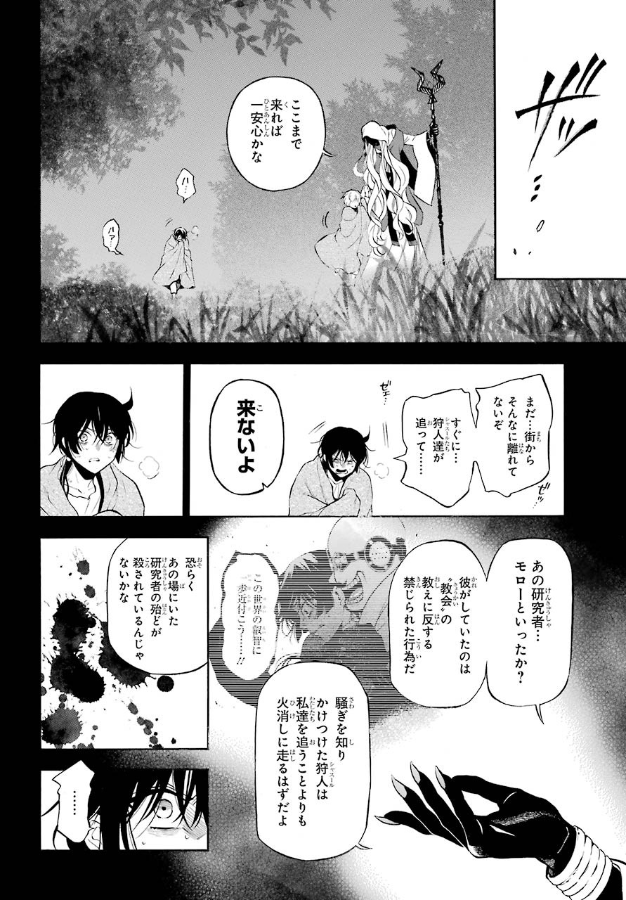 Vanitas no Carte Chapter 49 2ページ