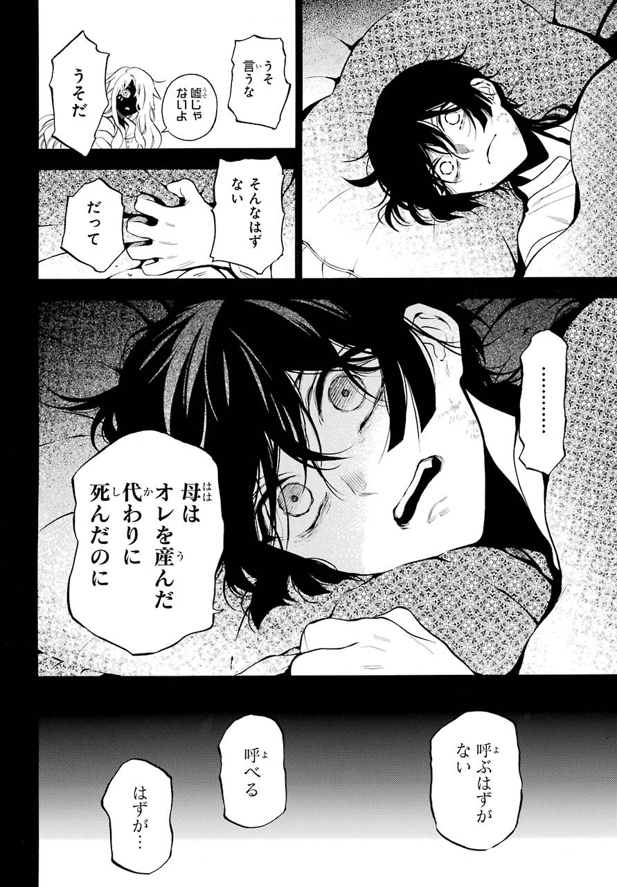 Vanitas no Carte Chapter 49 14ページ