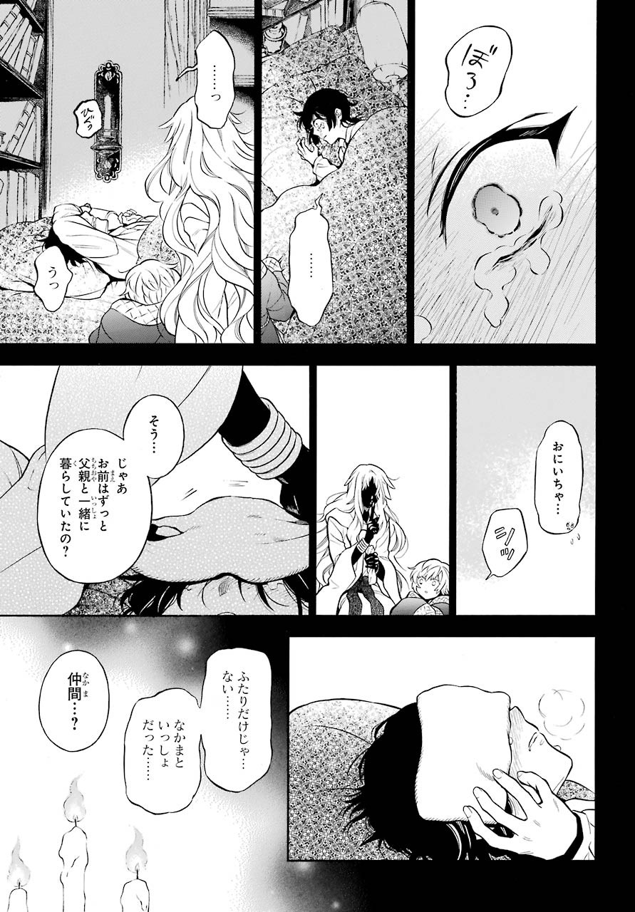 Vanitas no Carte Chapter 49 15ページ