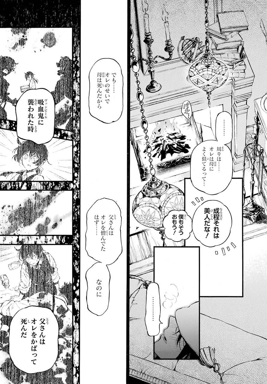 Vanitas no Carte Chapter 49 17ページ