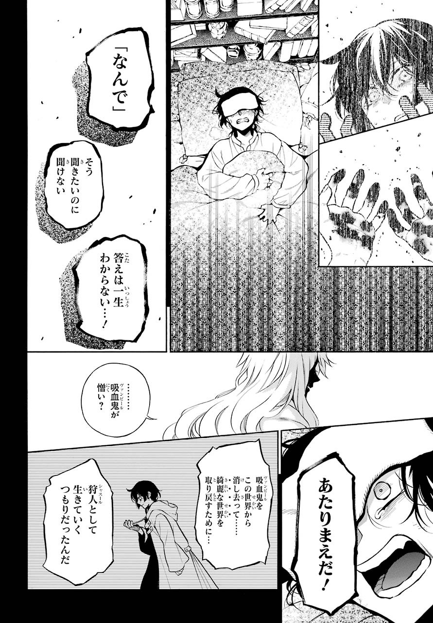 Vanitas no Carte Chapter 49 18ページ