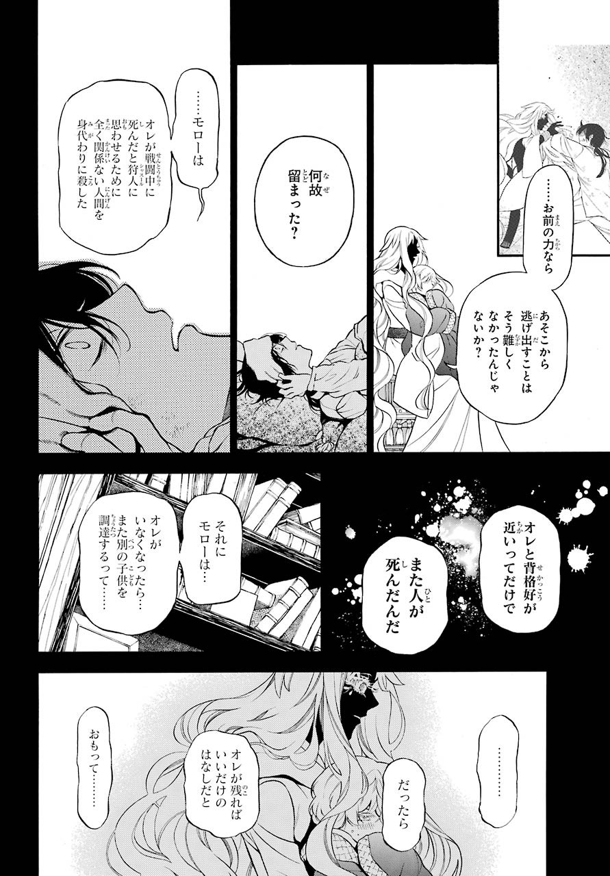 Vanitas no Carte Chapter 49 20ページ