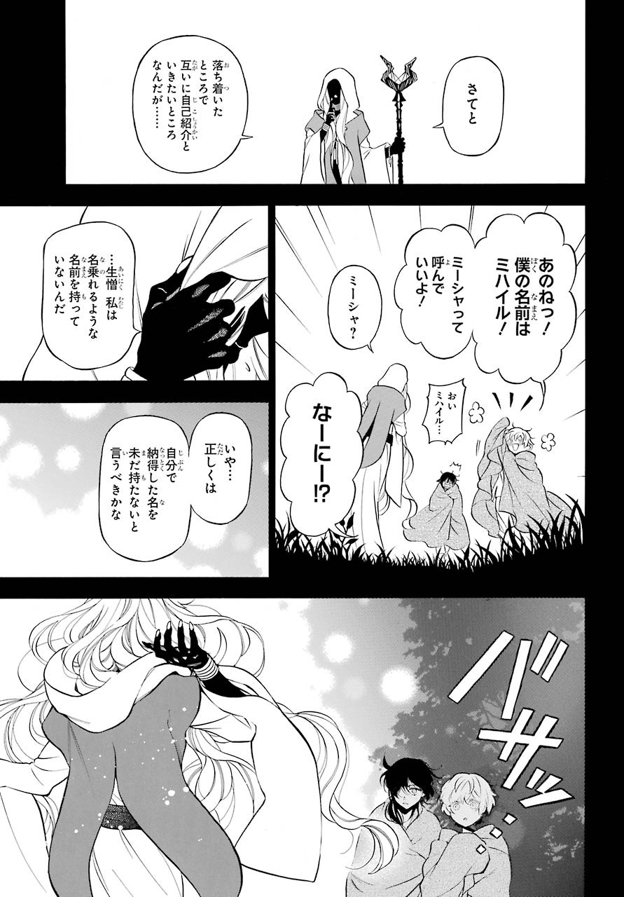 Vanitas no Carte Chapter 49 3ページ