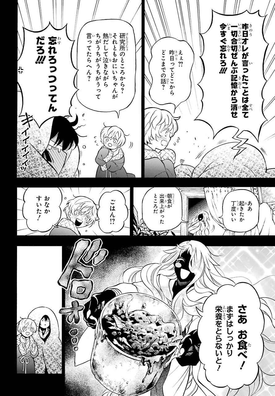 Vanitas no Carte Chapter 49 24ページ