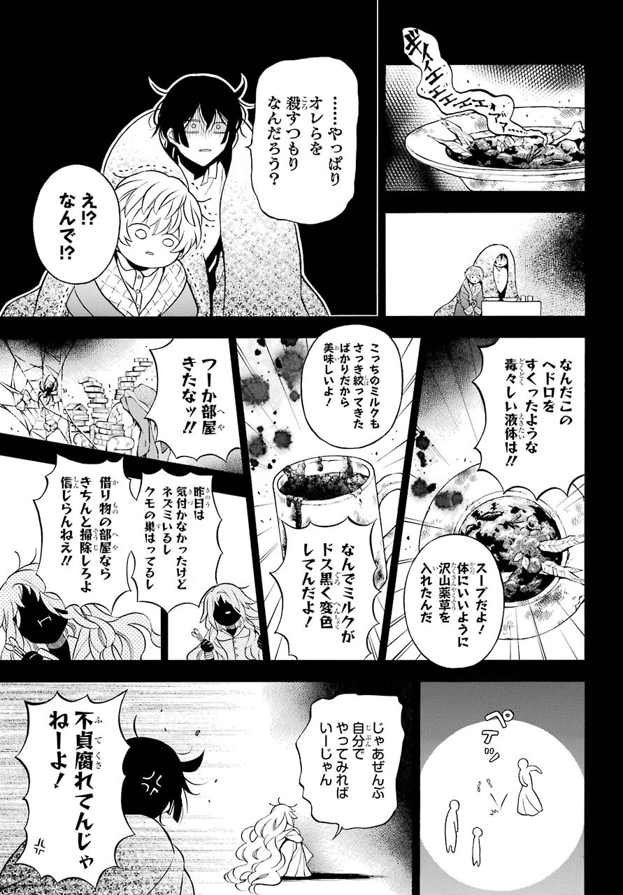 Vanitas no Carte Chapter 49 25ページ