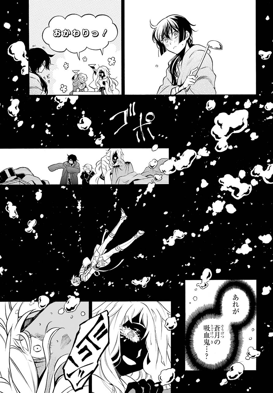 Vanitas no Carte Chapter 49 27ページ