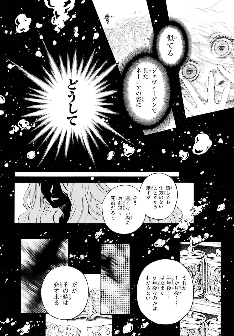 Vanitas no Carte Chapter 49 28ページ
