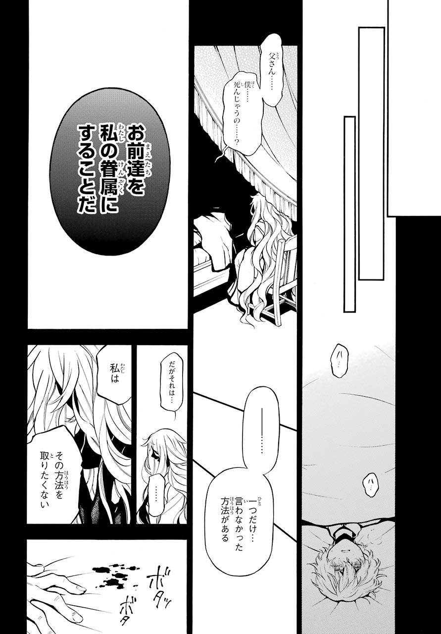 Vanitas no Carte Chapter 49 30ページ