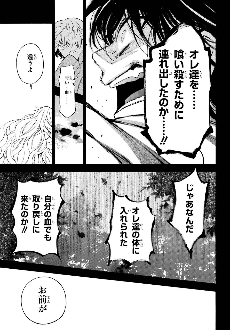 Vanitas no Carte Chapter 49 9ページ