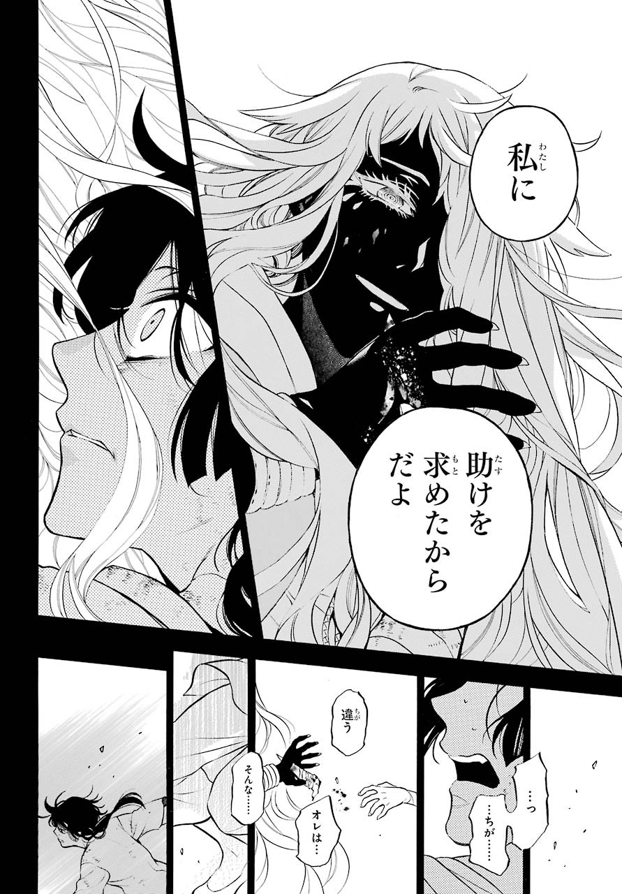 Vanitas no Carte Chapter 49 10ページ