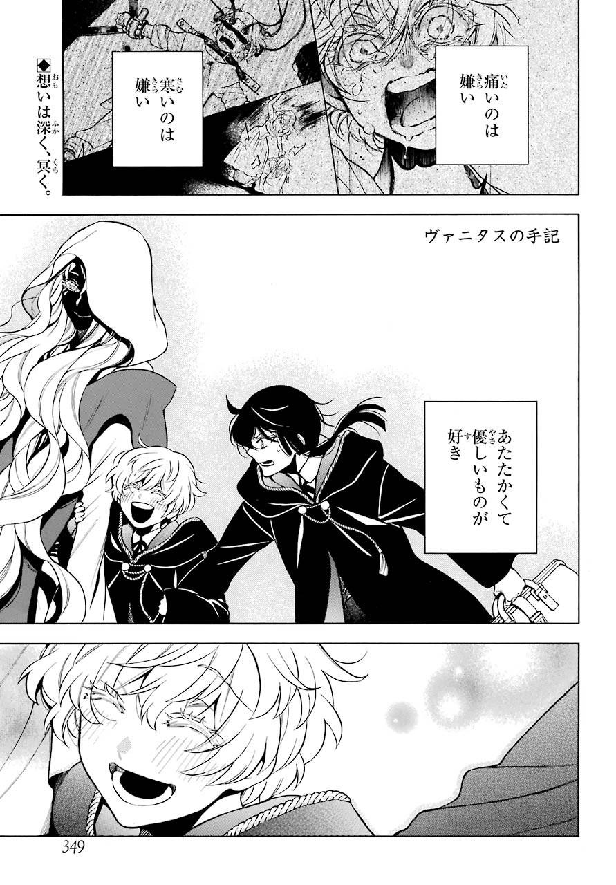 Vanitas no Carte Chapter 50 1ページ