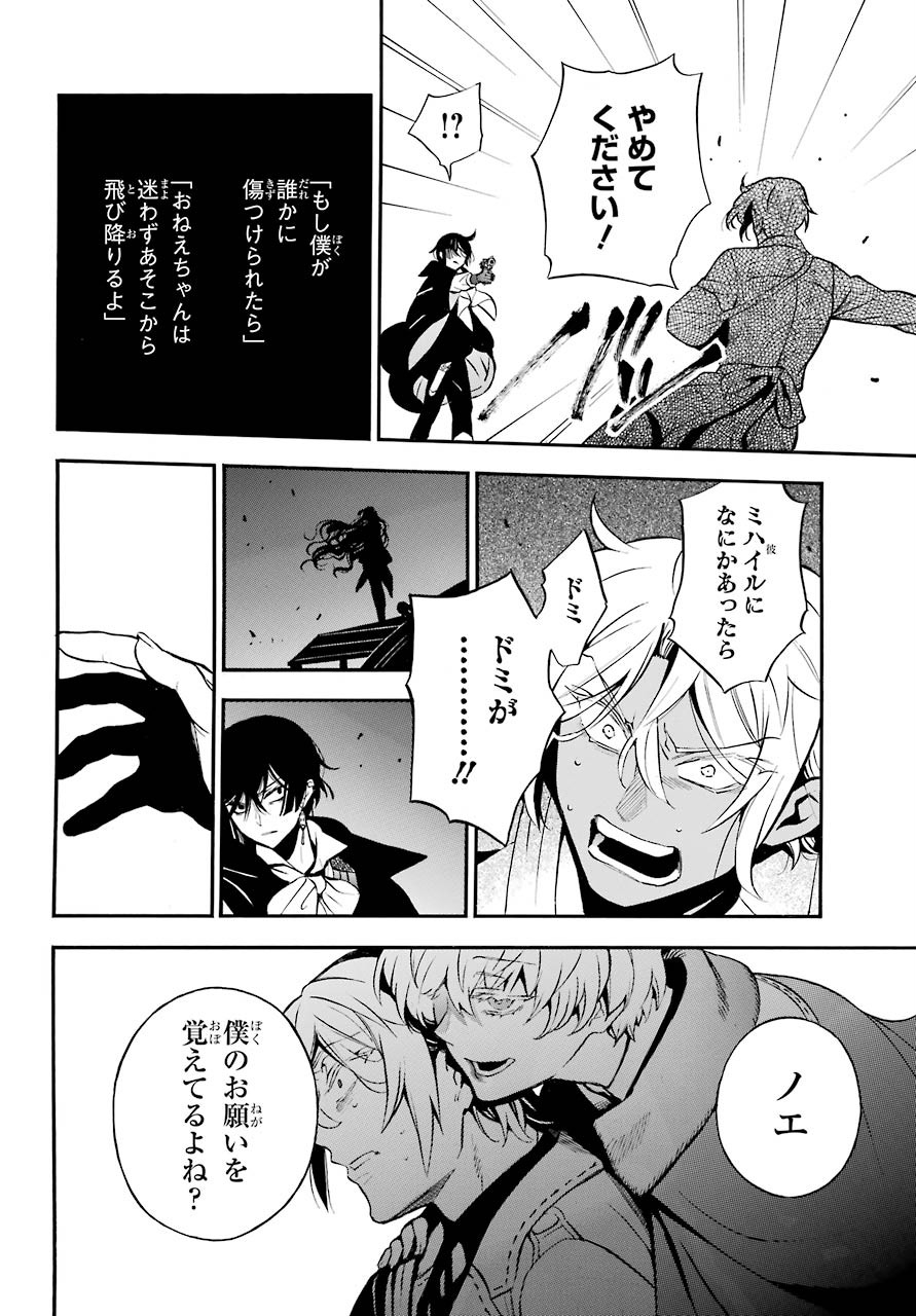 Vanitas no Carte Chapter 50 12ページ