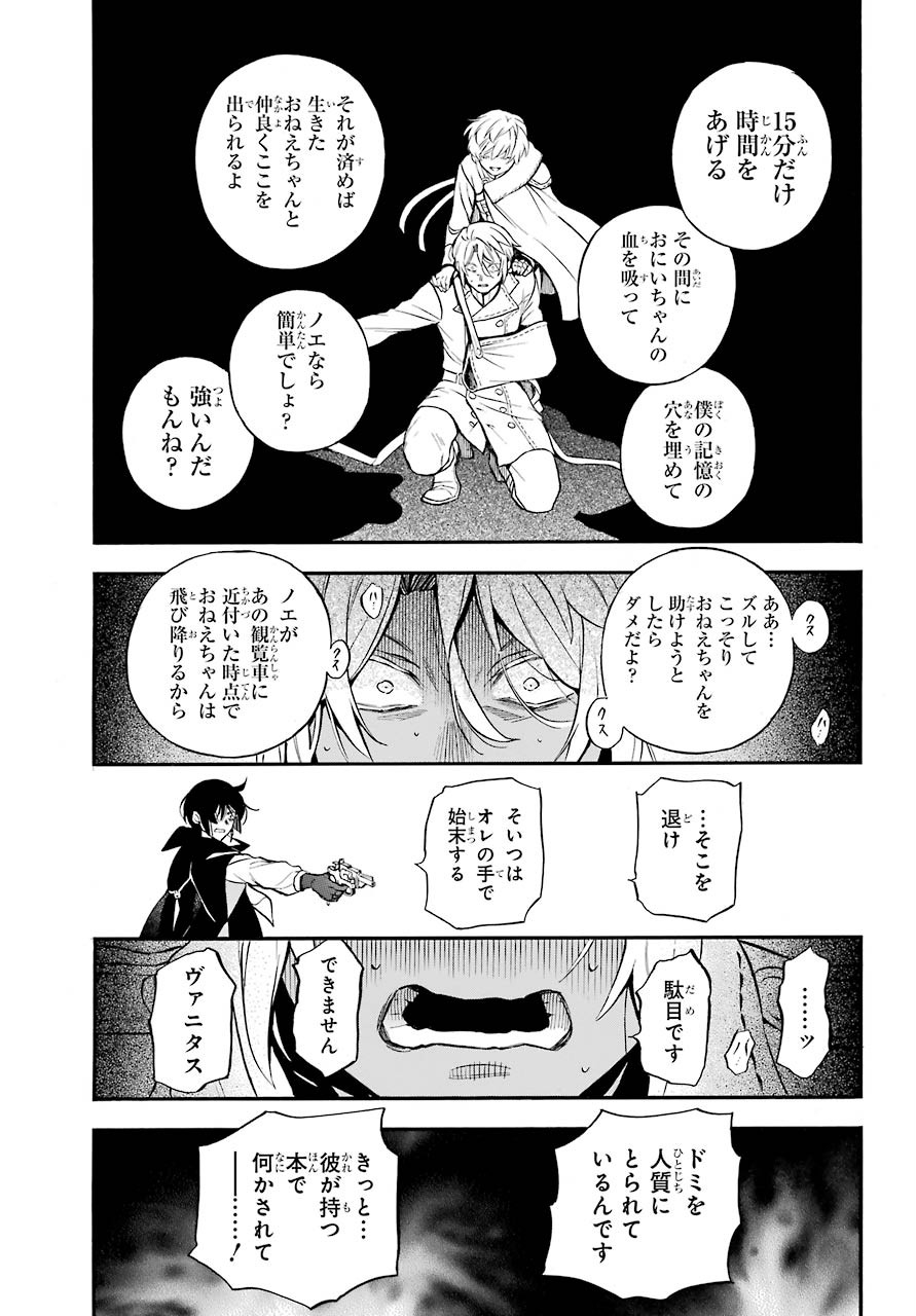 Vanitas no Carte Chapter 50 13ページ