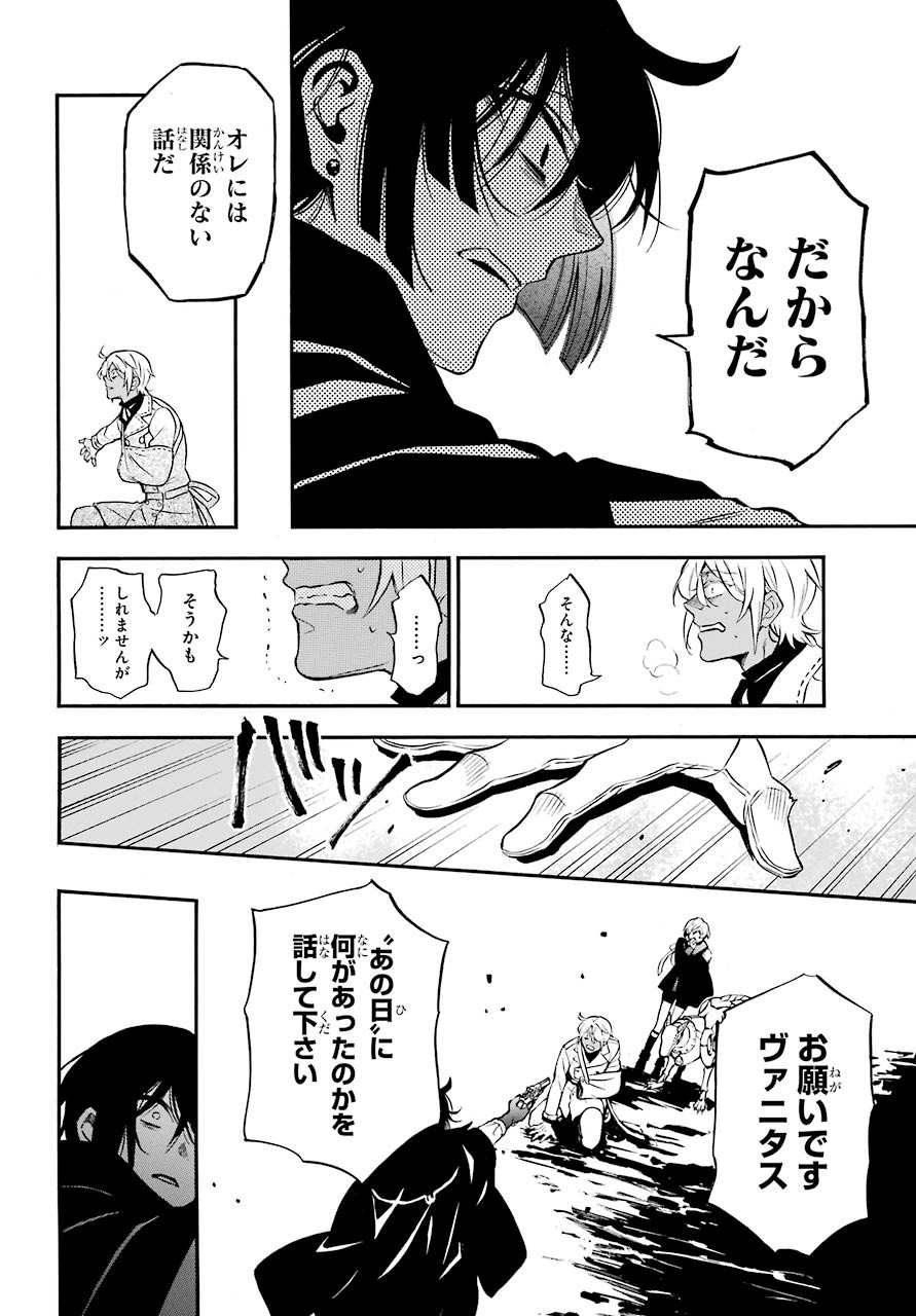 Vanitas no Carte Chapter 50 14ページ