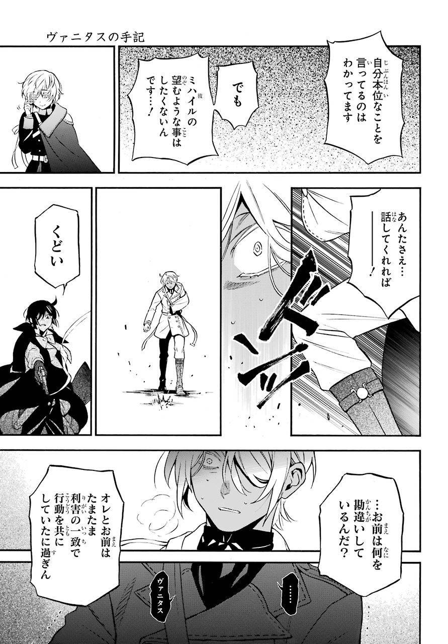 Vanitas no Carte Chapter 50 15ページ