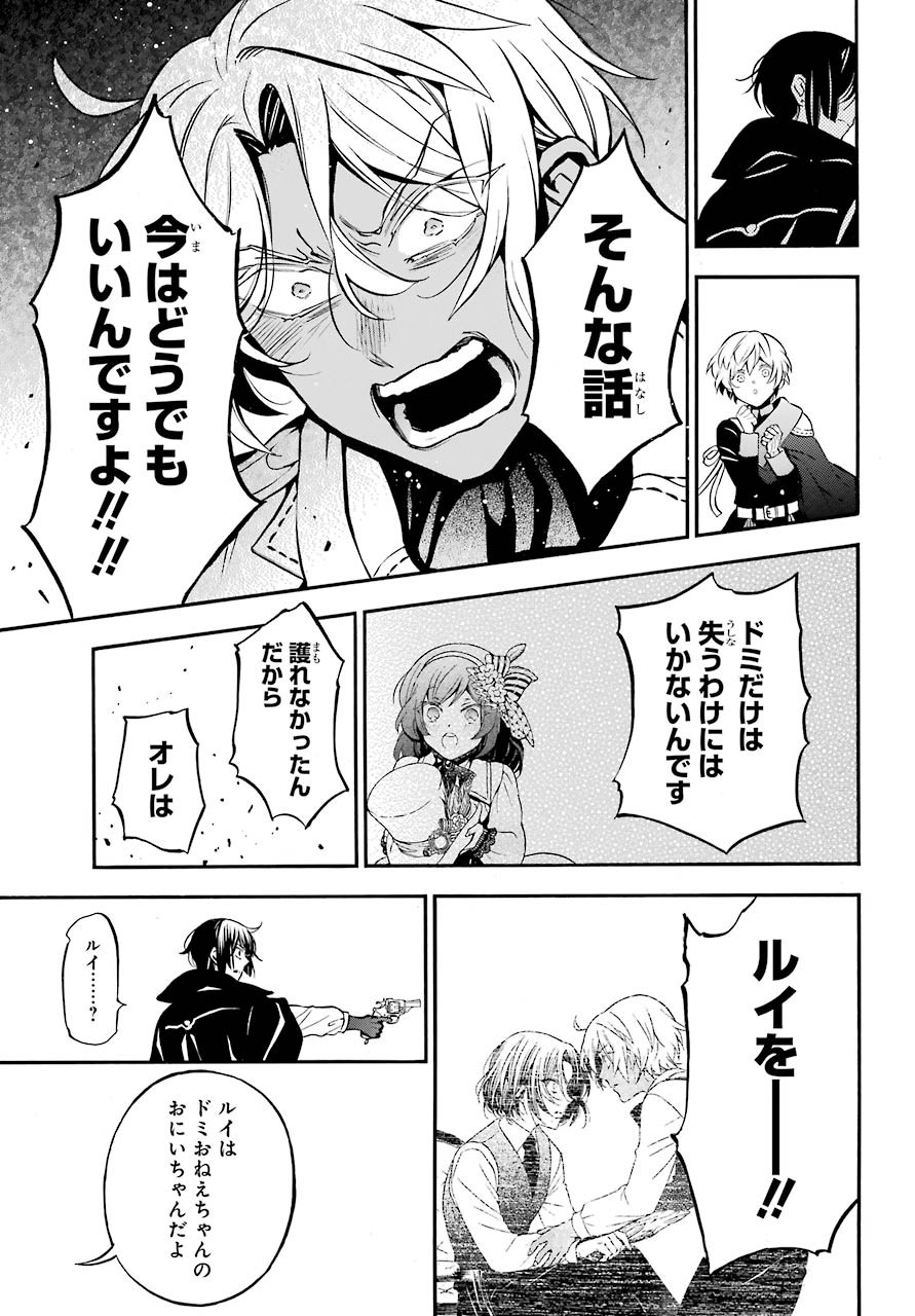 Vanitas no Carte Chapter 50 17ページ