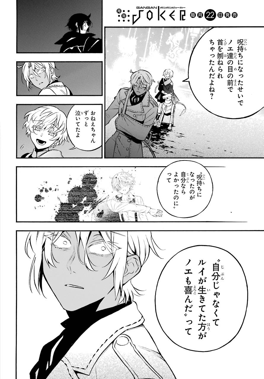 Vanitas no Carte Chapter 50 18ページ