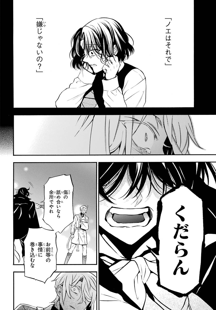 Vanitas no Carte Chapter 50 20ページ