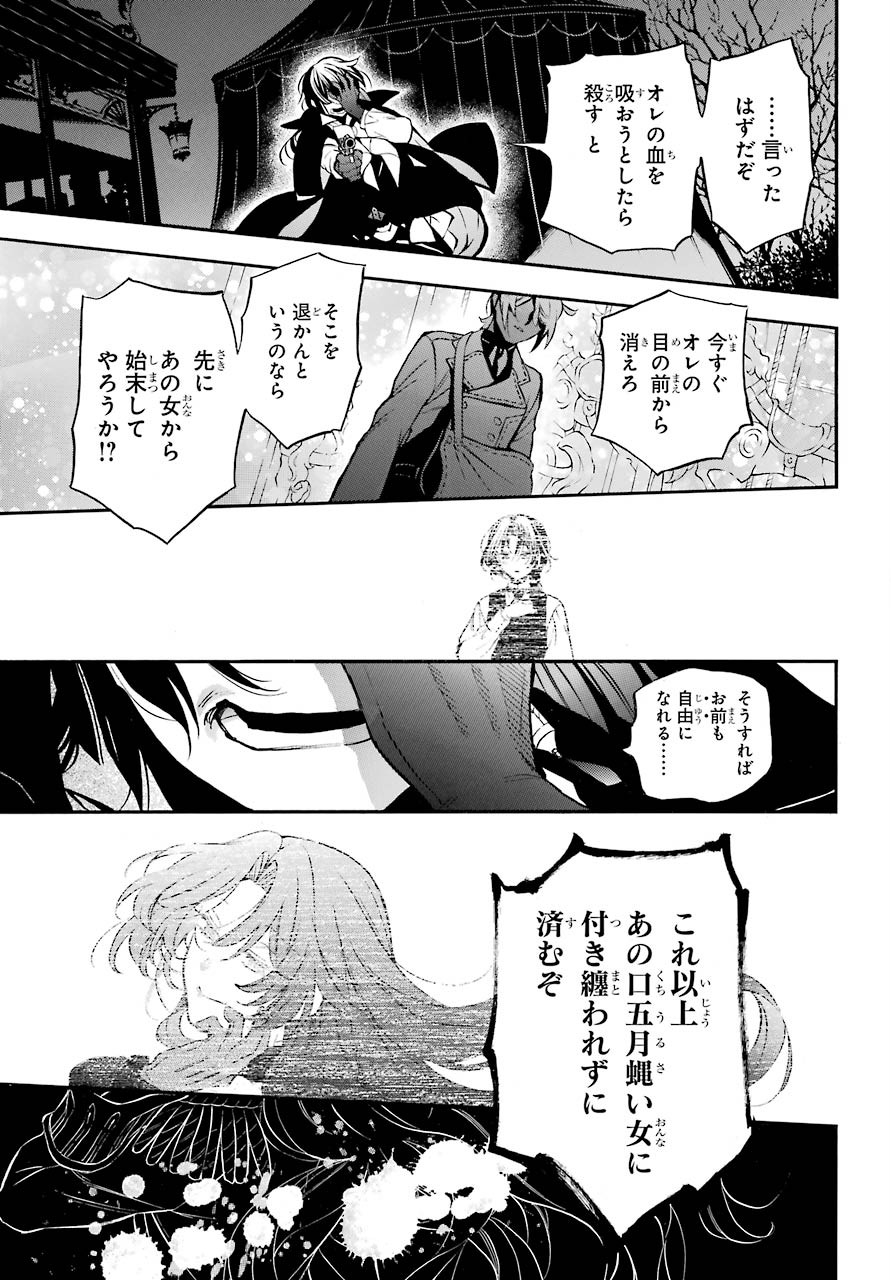 Vanitas no Carte Chapter 50 21ページ