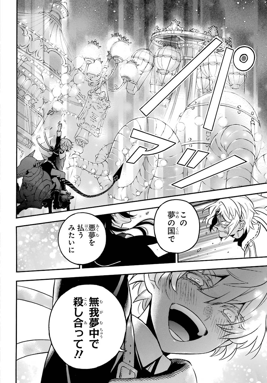 Vanitas no Carte Chapter 50 32ページ