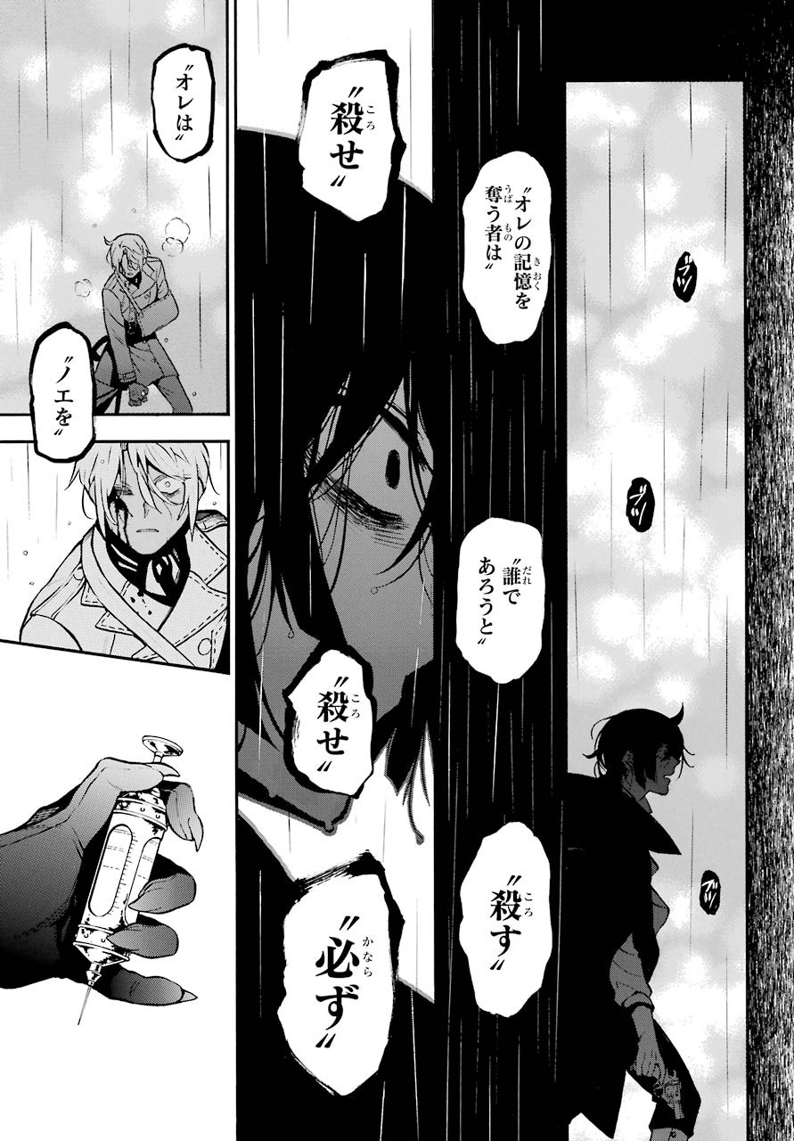 Vanitas no Carte Chapter 50 33ページ