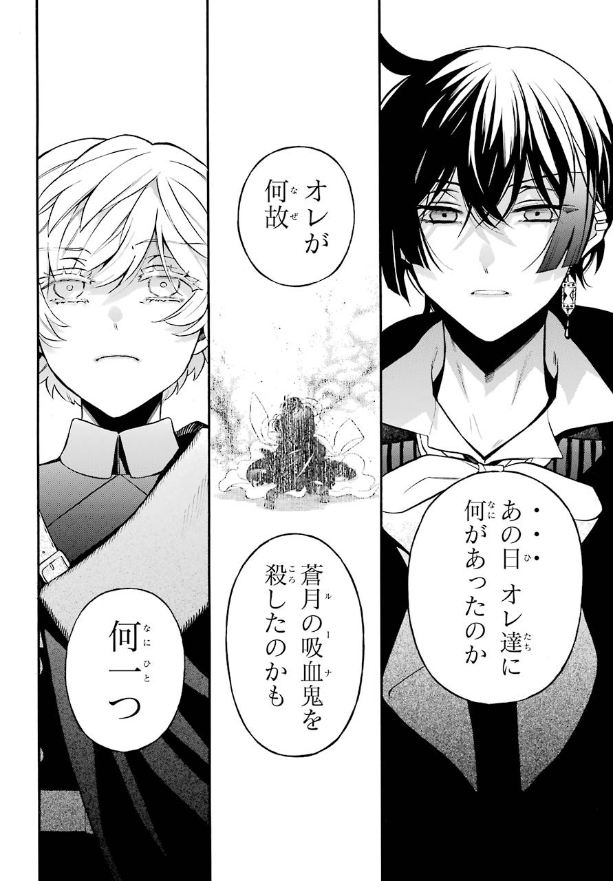 Vanitas no Carte Chapter 50 6ページ