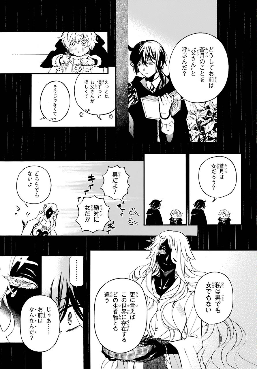 Vanitas no Carte Chapter 51 1ページ