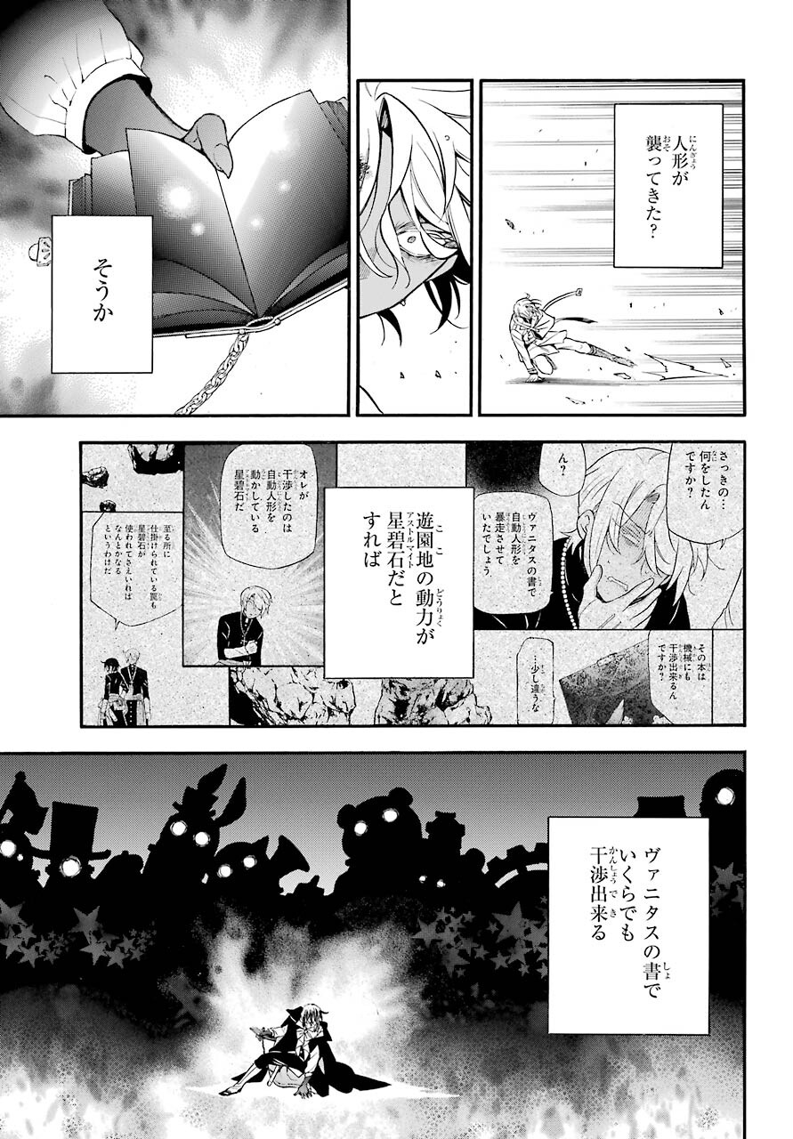 Vanitas no Carte Chapter 51 11ページ