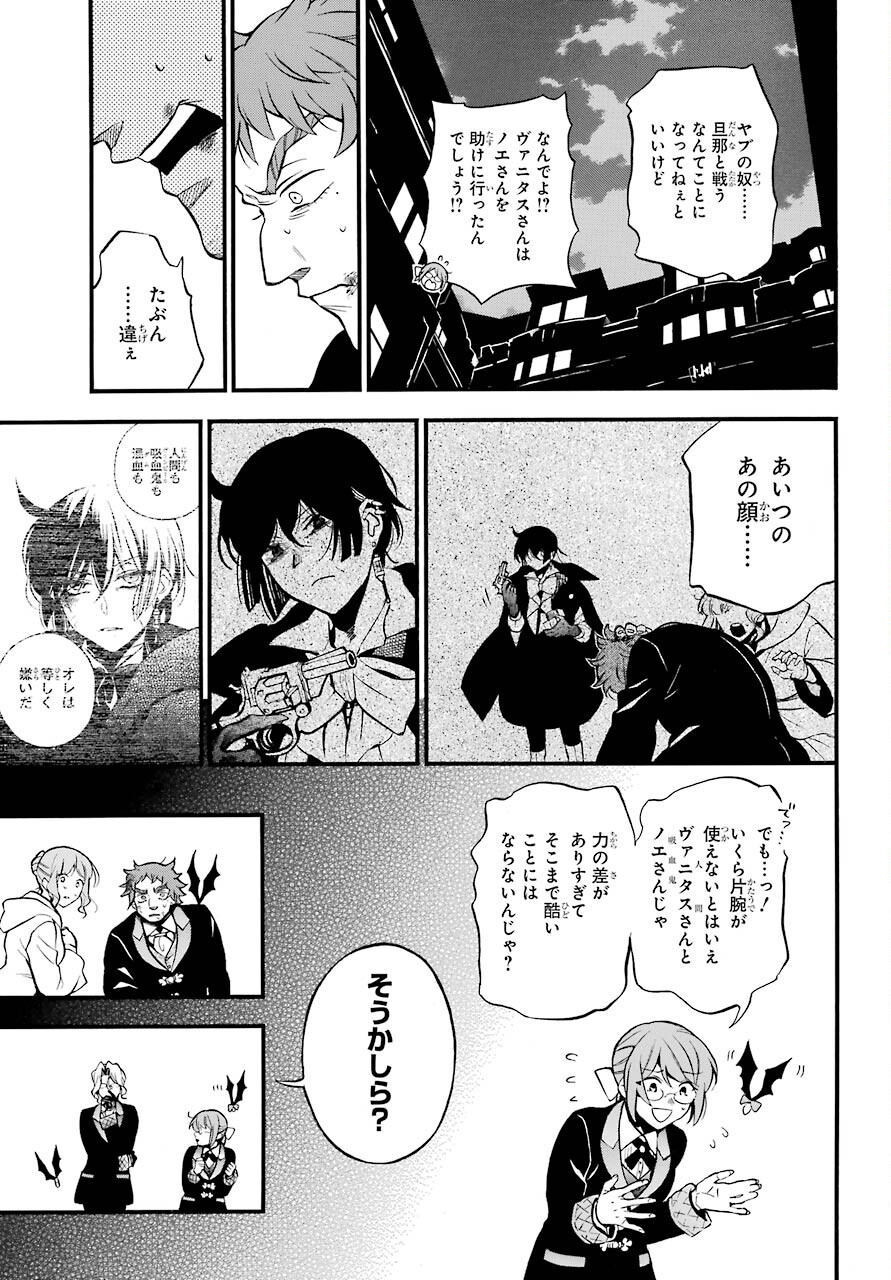 Vanitas no Carte Chapter 51 19ページ